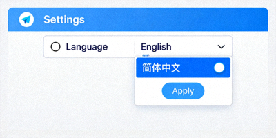 第三步：Telegram设置菜单中切换为简体中文界面
