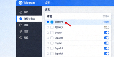 将Telegram电脑版界面设置为简体中文的设置界面截图 - 语言选项位置