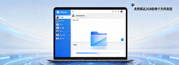Telegram电脑版大文件传输演示 - 支持高达2GB的单个文件发送