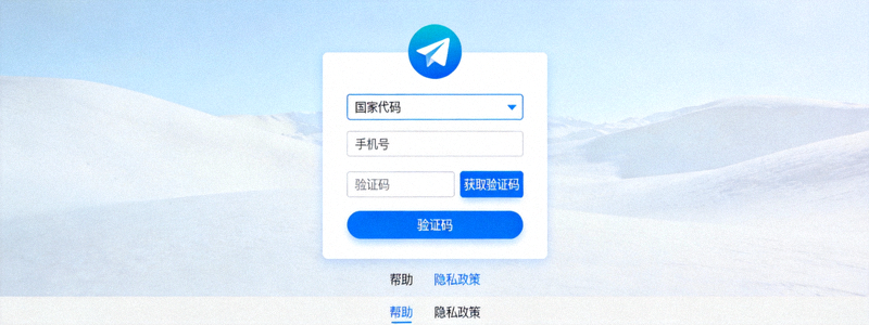 Telegram电脑版登录界面，显示输入手机号和验证码的区域
