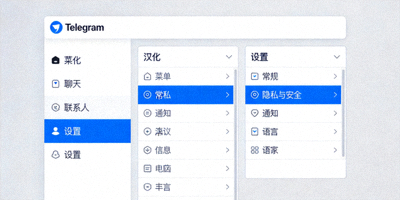 Telegram电脑版简体中文界面展示 - 菜单与设置已完全汉化