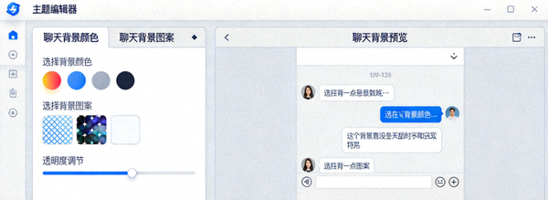 Telegram电脑版内置主题编辑器界面 - 可自定义聊天背景颜色与图案