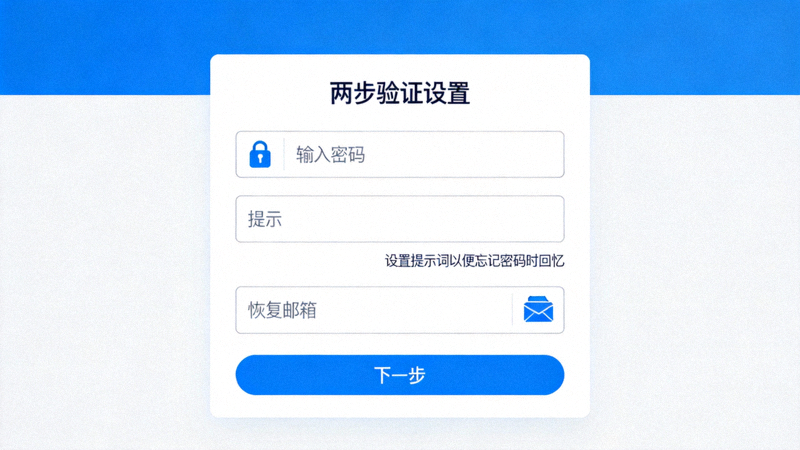 Telegram两步验证设置界面截图 - 输入密码、提示和恢复邮箱